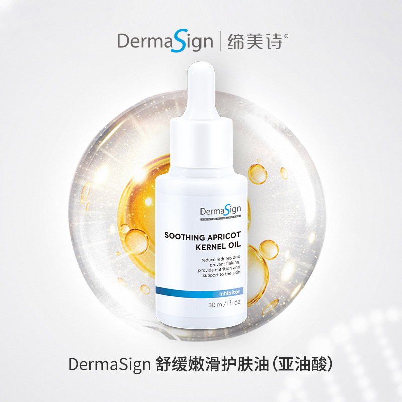DermaSign缔美诗护肤：干敏肌的保湿和修护，DermaSign亚油酸表现NO.1