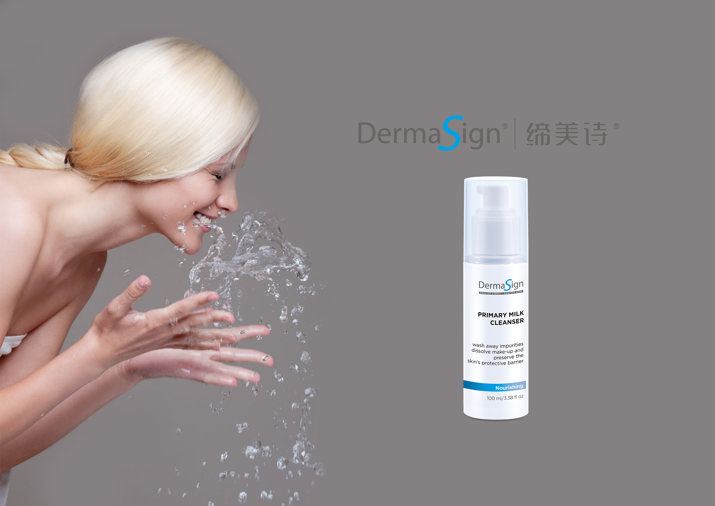 DermaSign缔美诗护肤：这样子清洁，保证让你的脸不再敏感